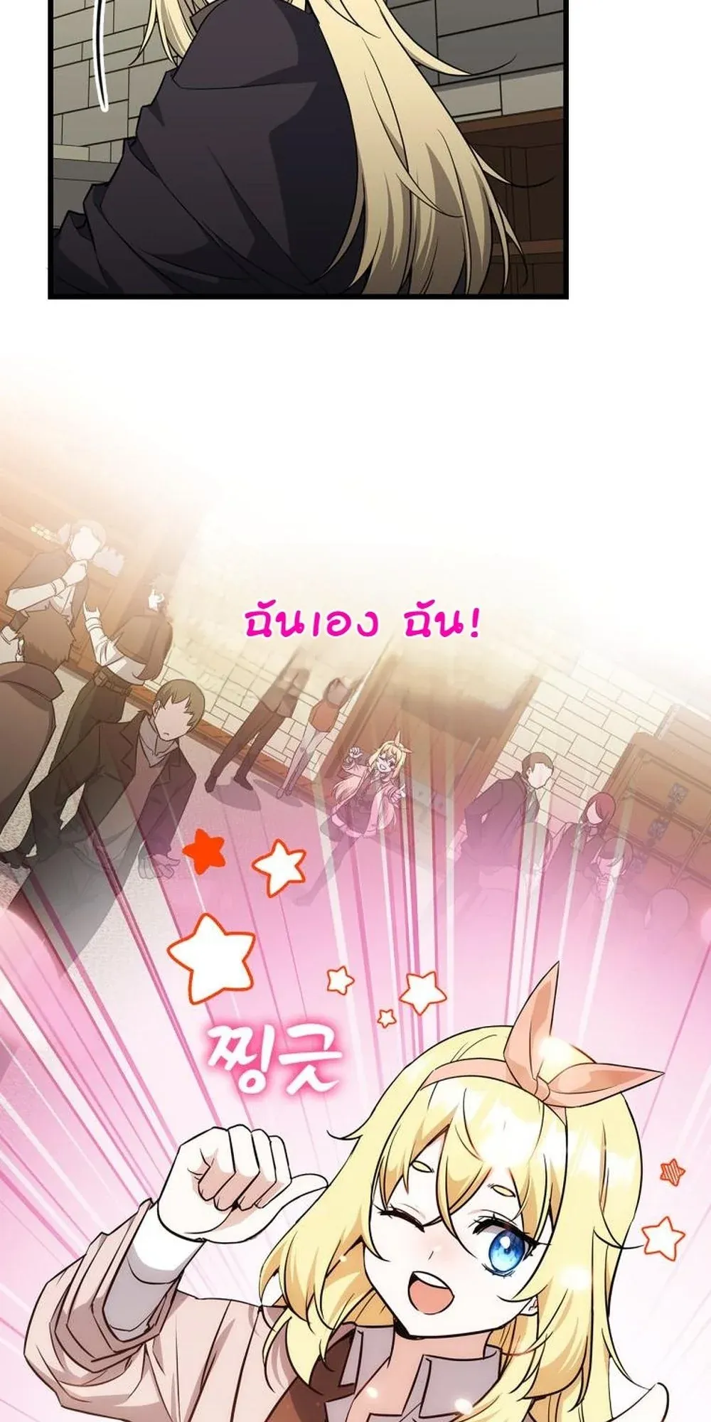 I Became the Academy Villain’s Daughter ตอนที่ 9 หน้า 51
