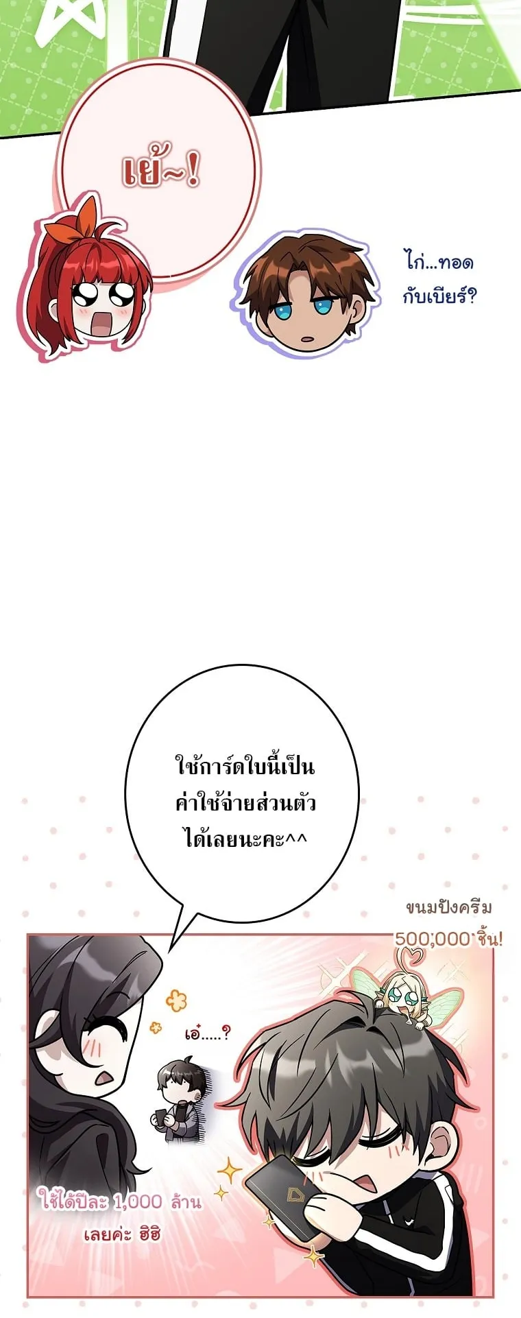 Only I Have an EX-Grade Summon ตอนที่ 25 หน้า 57