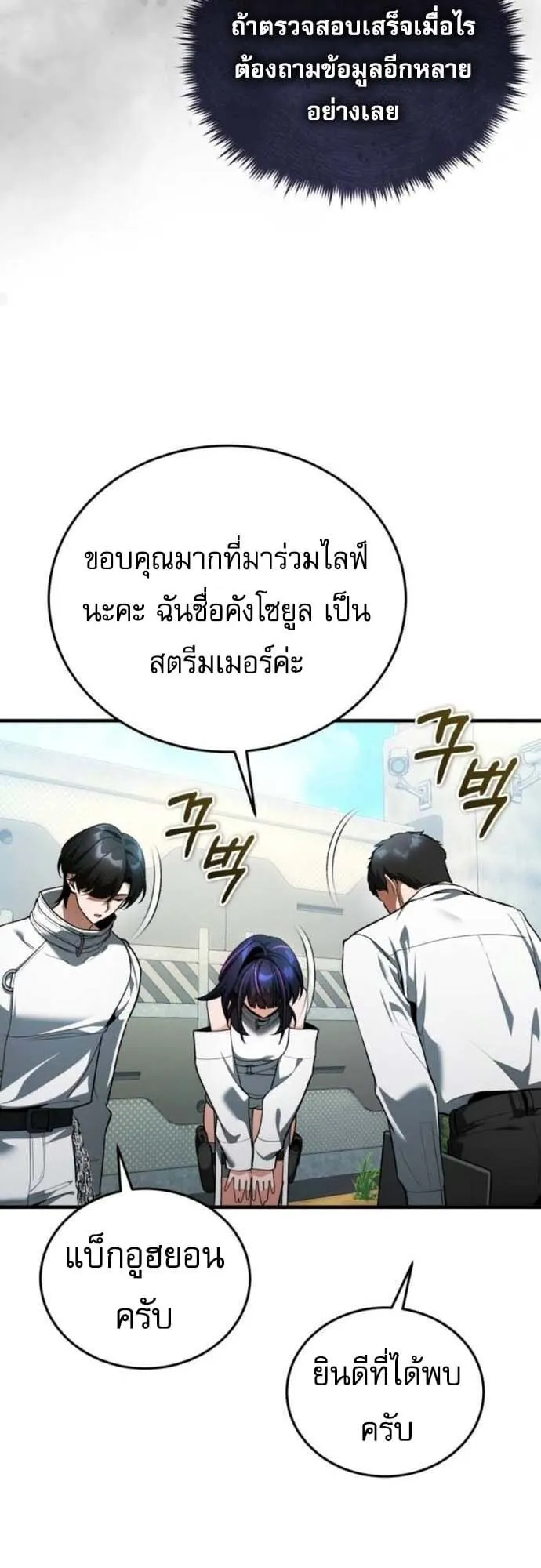 Echoes of the Reverse Planet ตอนที่ 4 หน้า 58