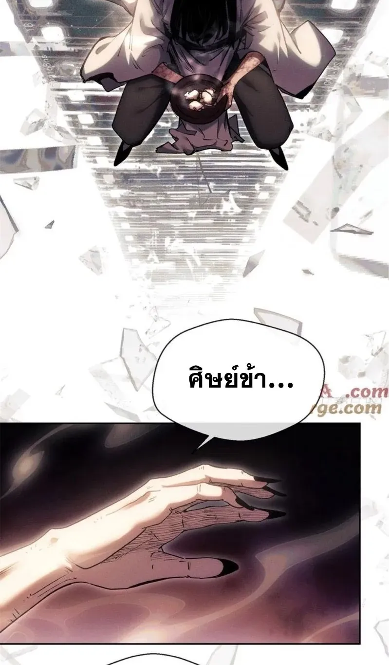 Dao of the Bizarre Immortal ตอนที่ 23 หน้า 25