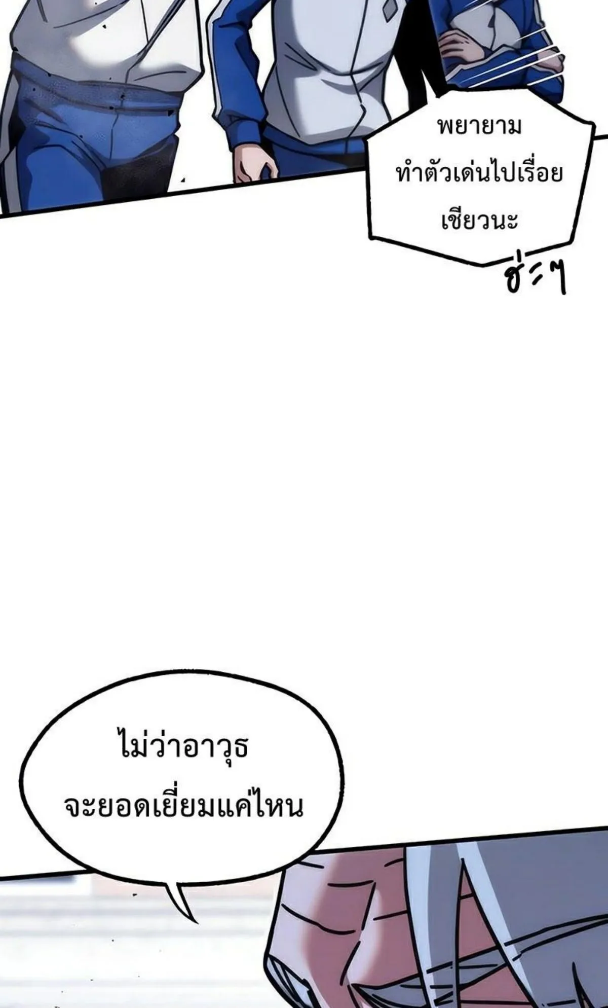 I Took Over The Academy With a Single Sashimi Knife ตอนที่ 23 หน้า 83