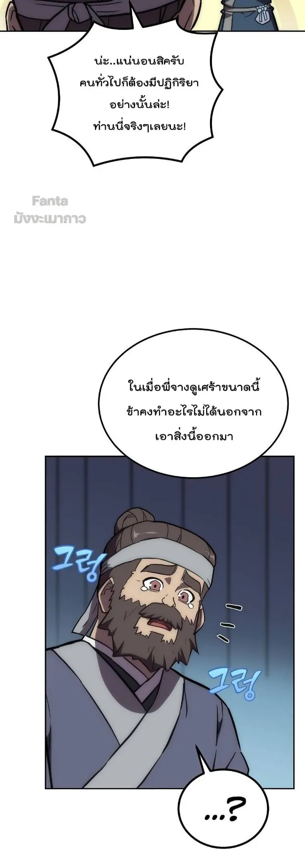 Millennium Spinning ตอนที่ 40 หน้า 33