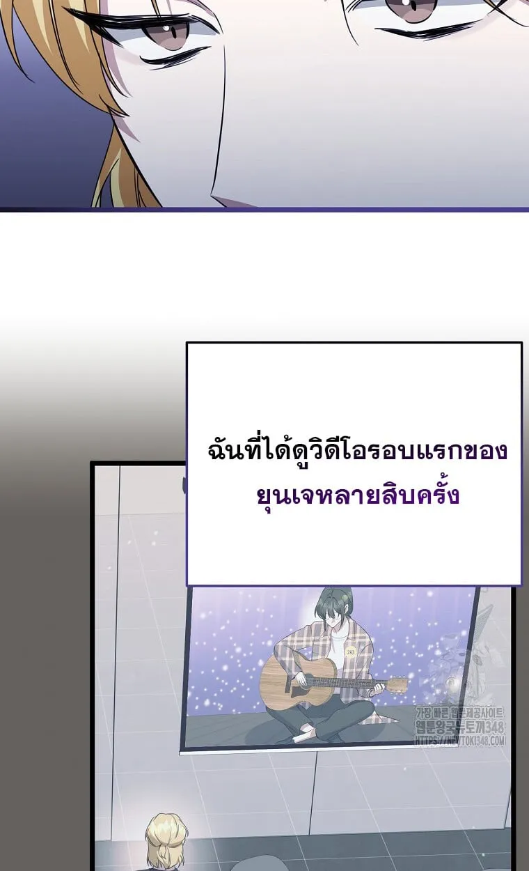 The Crazy Genius Composer Returns ตอนที่ 26 หน้า 86