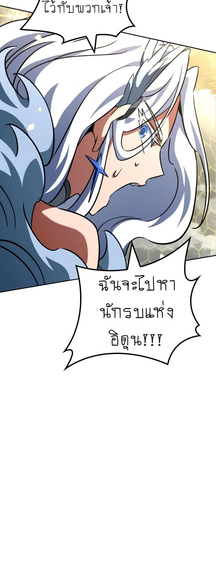 Valhalla Saga ตอนที่ 16 หน้า 50
