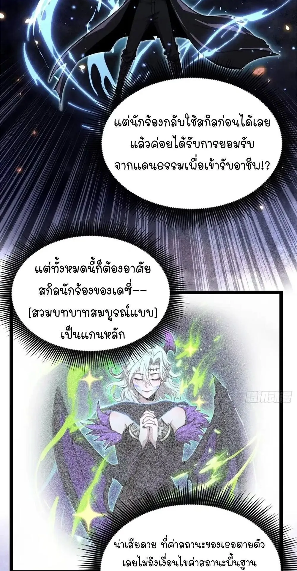Gatekeeper of the Boundless Worlds ตอนที่ 163 หน้า 4