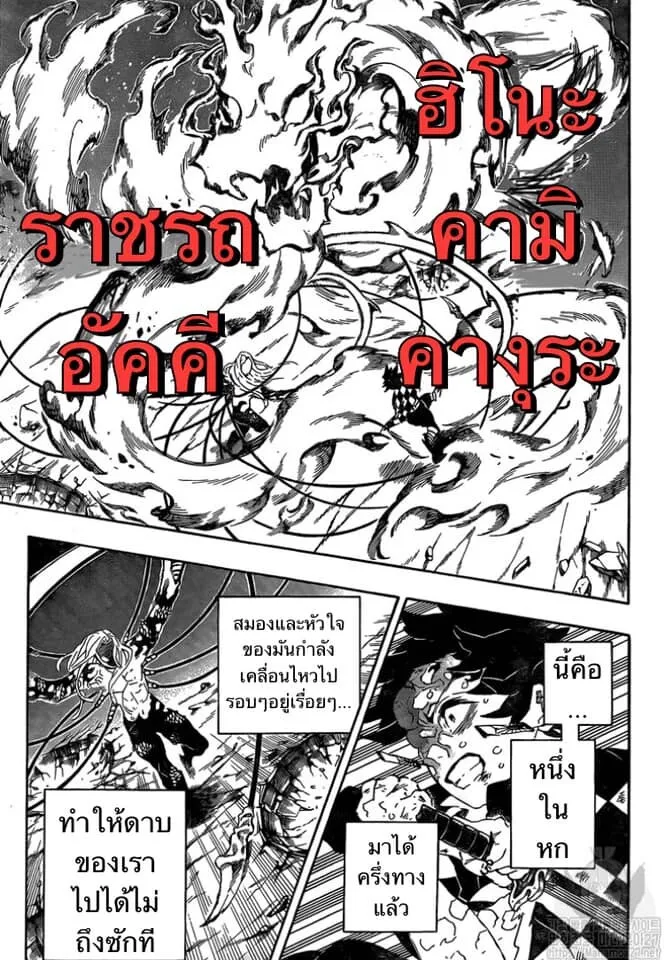 Kimetsu no yaiba ตอนที่ 188 หน้า 102