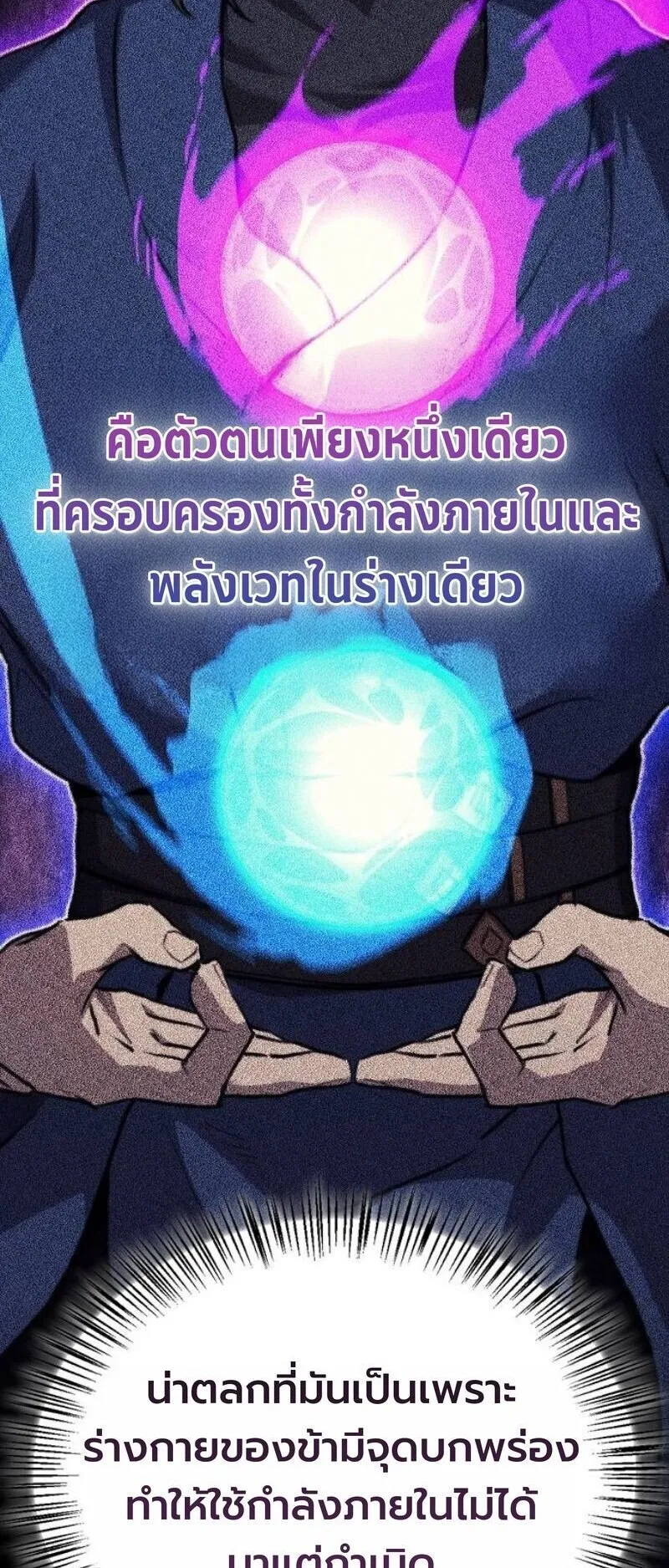 The Demonic Cult Instructor Returns ตอนที่ 39 หน้า 84