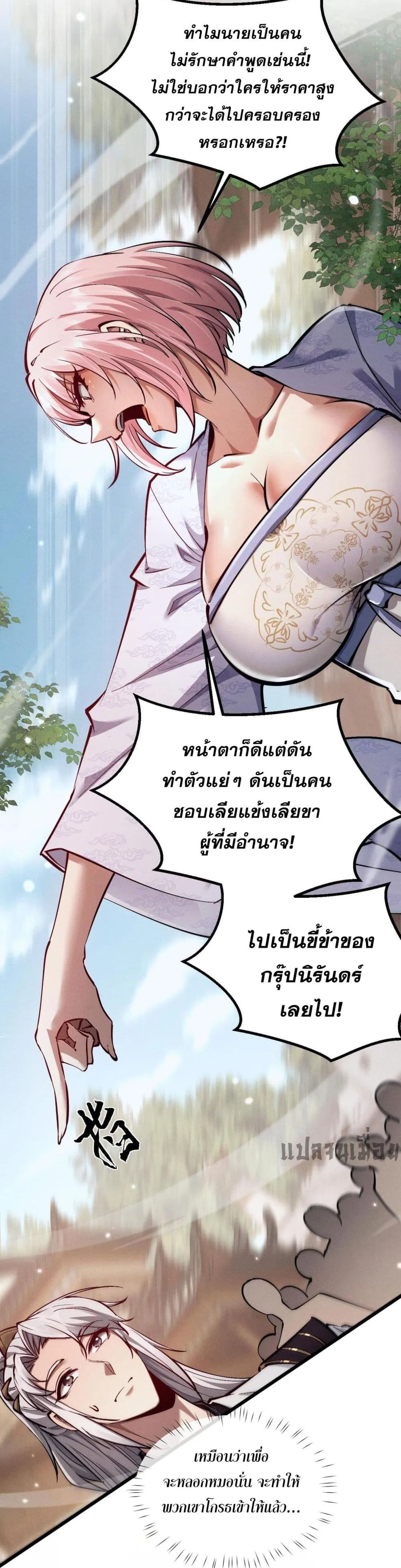 Full-Time Swordsman ตอนที่ 2 หน้า 53