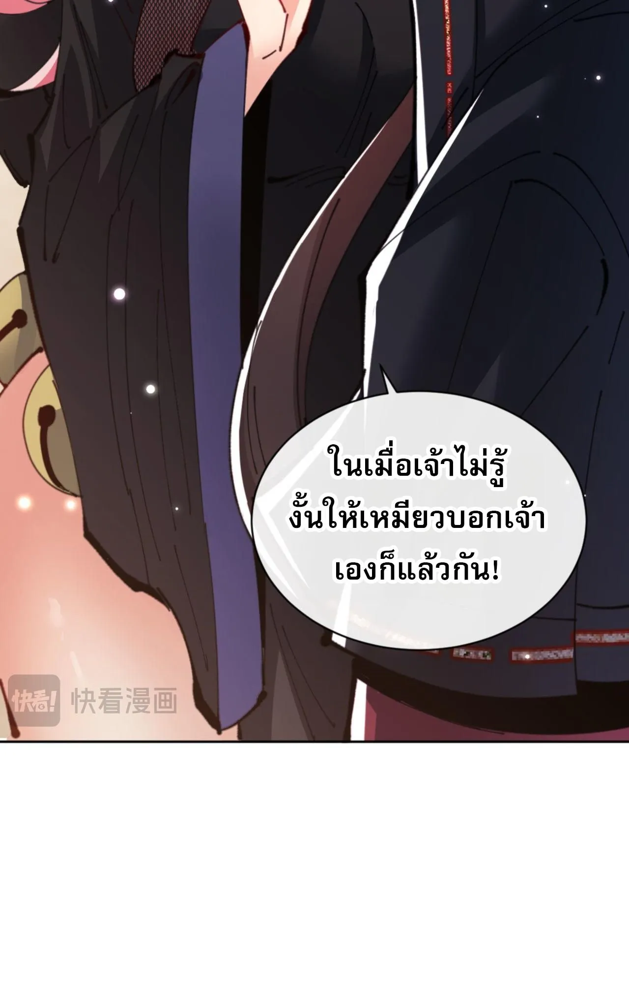 Devious Son of Heaven ตอนที่ 116 หน้า 58