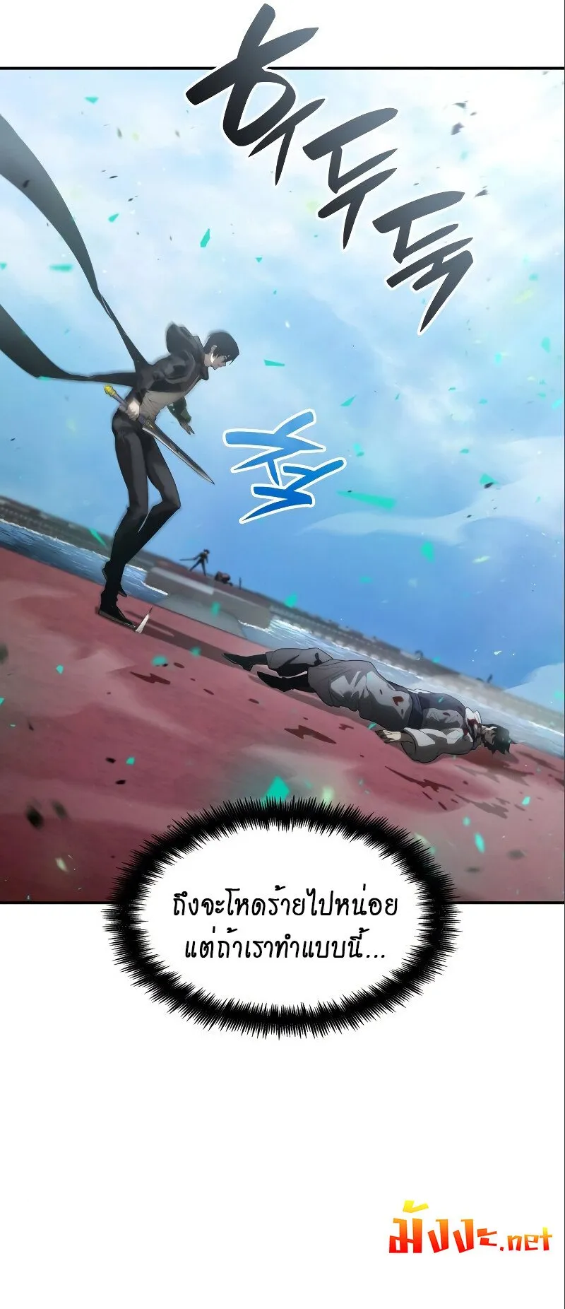 The Boundless Necromancer ตอนที่ 15 หน้า 40