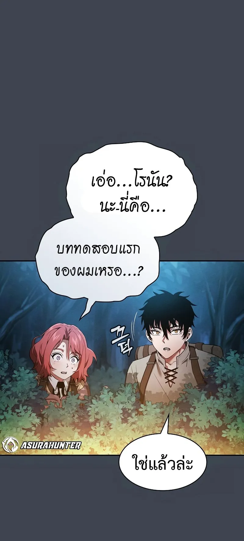 Academy’s Genius Swordmaster ตอนที่ 5 หน้า 76