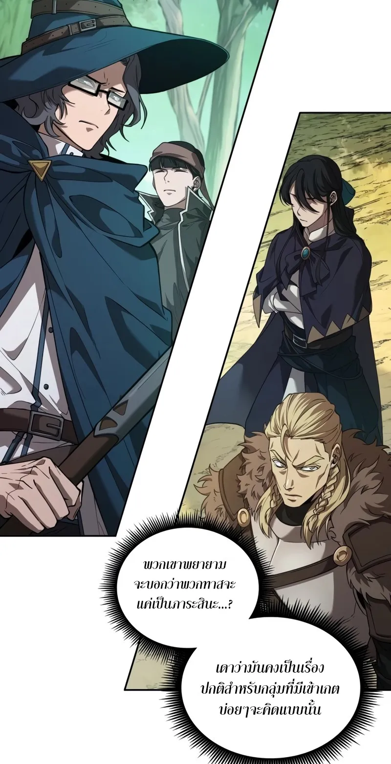 The Last Adventurer ตอนที่ 8 หน้า 23