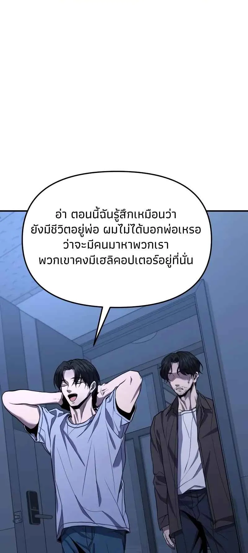 Absolute Person in Every Corner ตอนที่ 9 หน้า 101