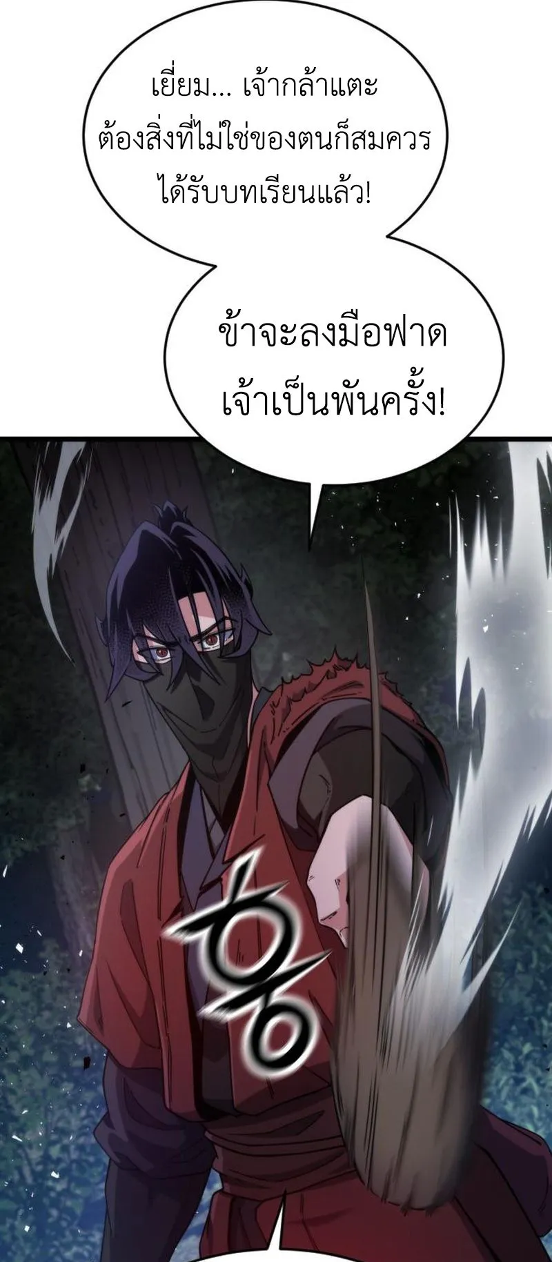 The Genius Girl Who Hides the Martial World’s Public Enemy ตอนที่ 4 หน้า 22