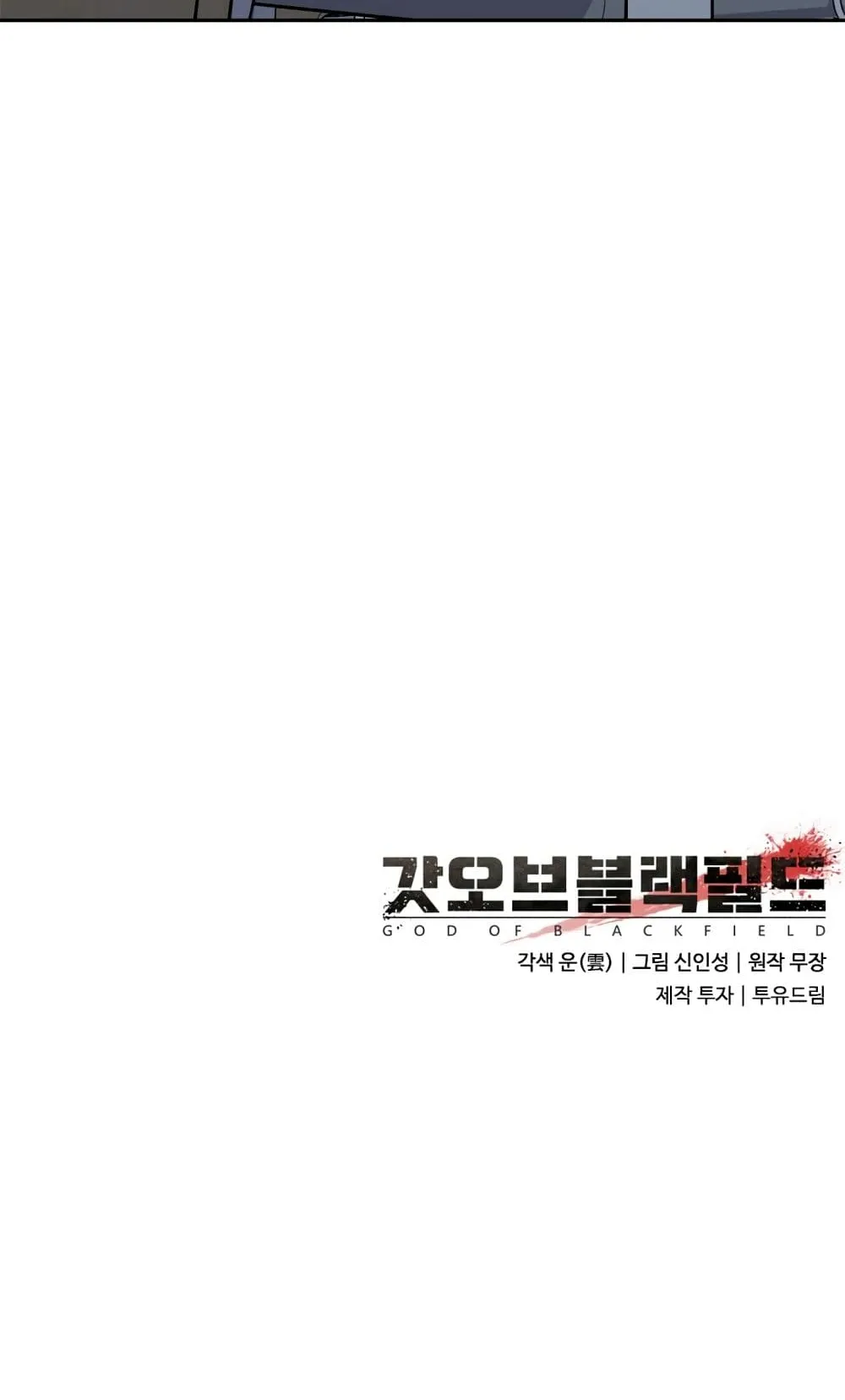 God of Blackfield ตอนที่ 6 หน้า 87