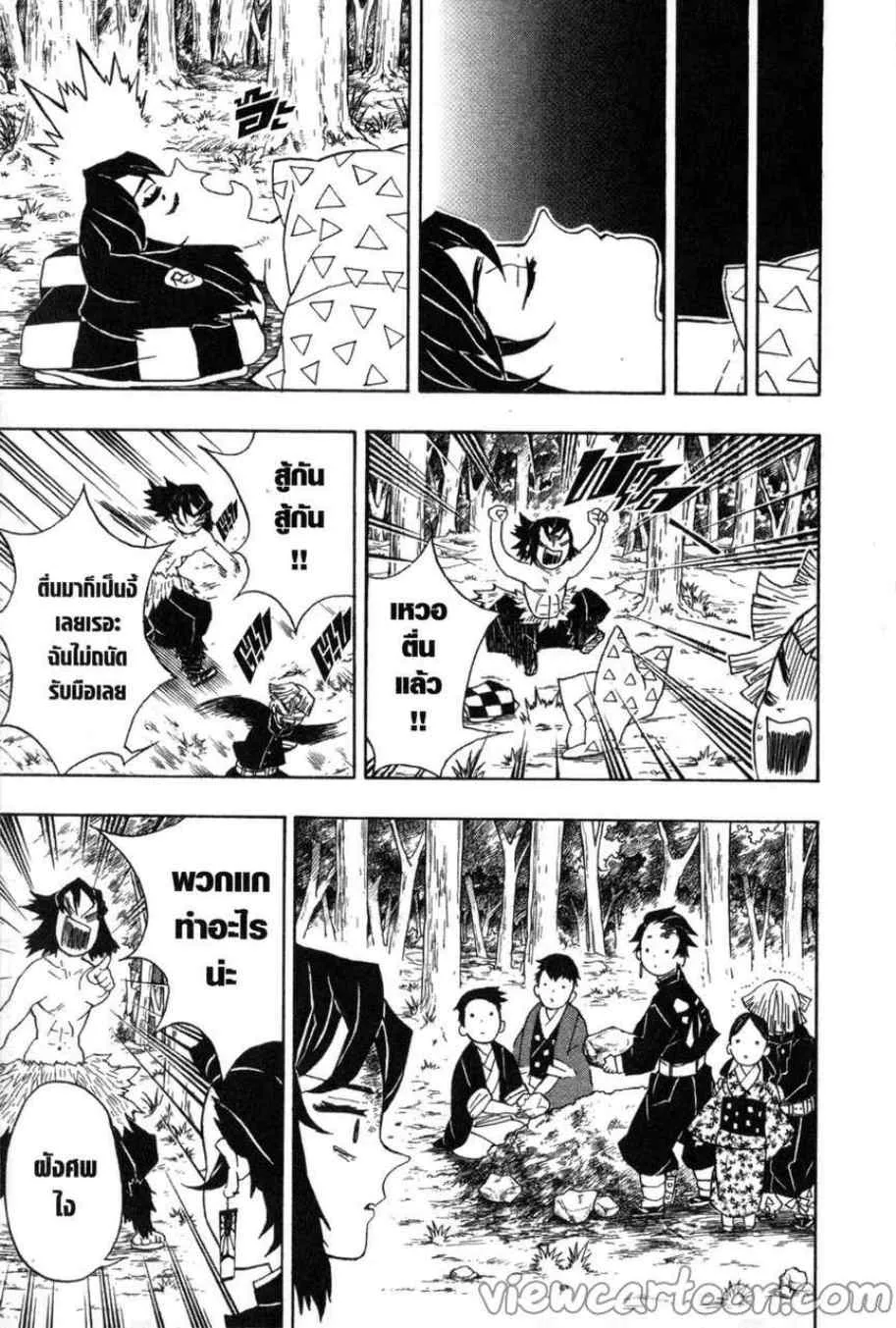 Kimetsu no yaiba ตอนที่ 27 หน้า 5