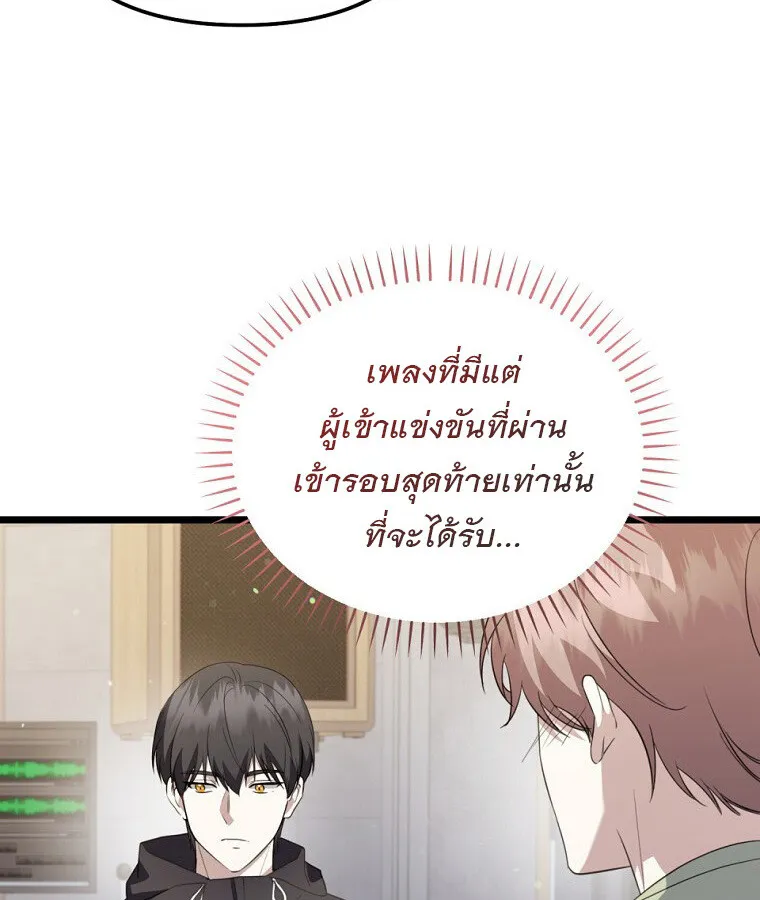 The Crazy Genius Composer Returns ตอนที่ 32 หน้า 53