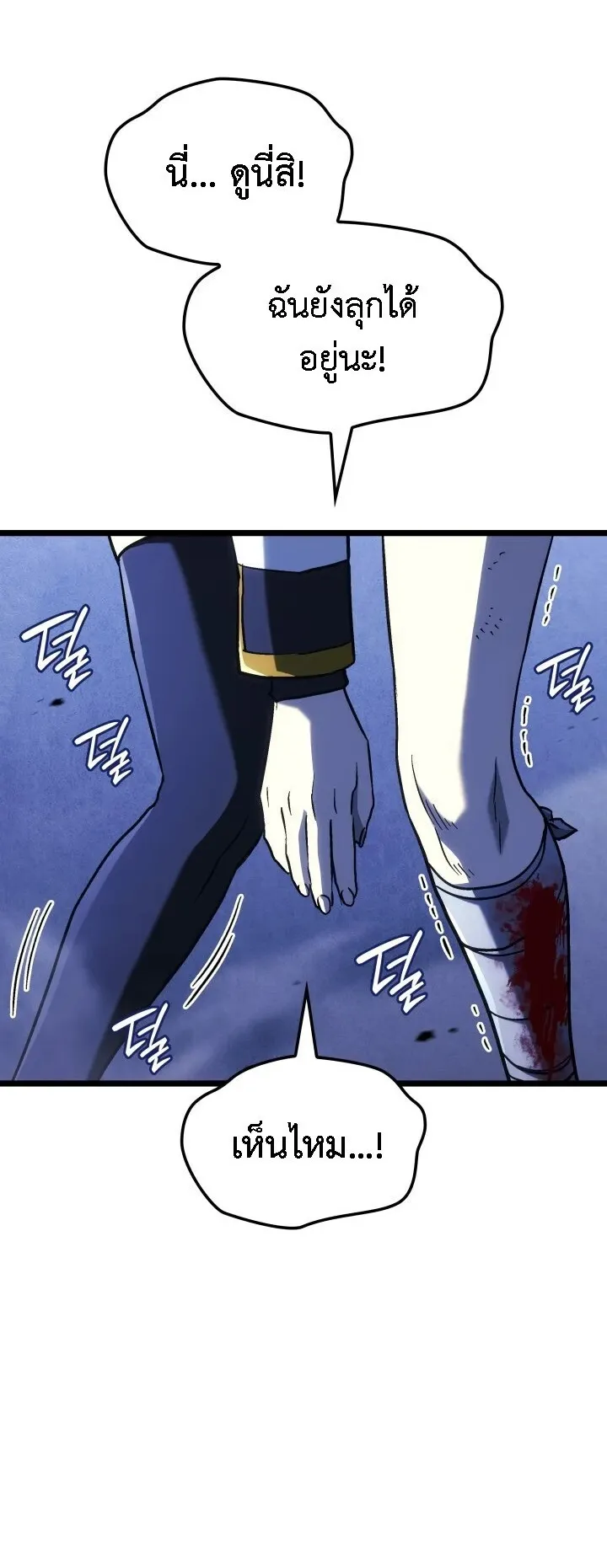 Revenge of the Iron-Blooded Sword Hound ตอนที่ 161 หน้า 74