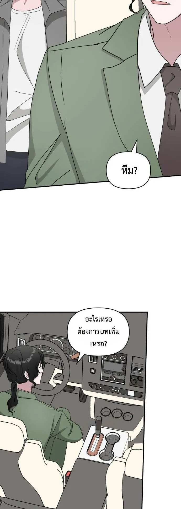 I Was Immediately Mistaken for a Monster Genius Actor ตอนที่ 44 หน้า 43