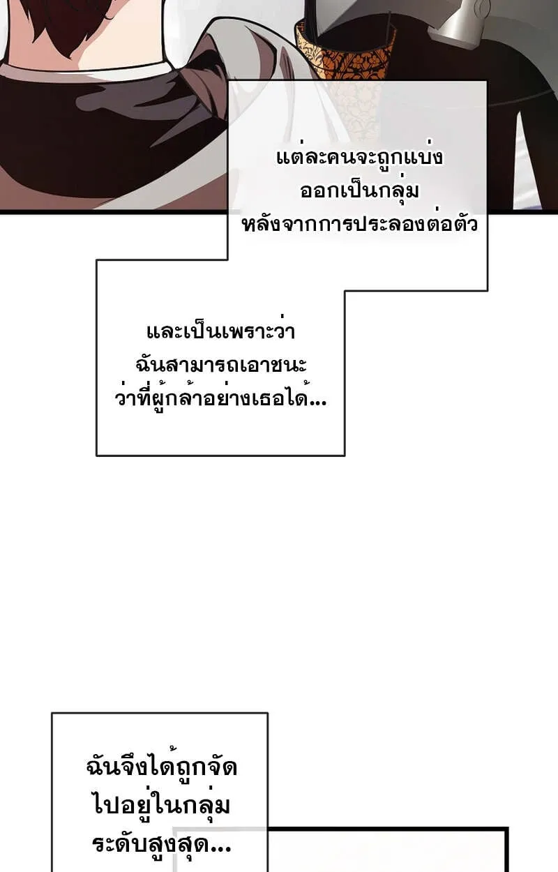 Fated to Be Loved by Villains ตอนที่ 4 หน้า 45
