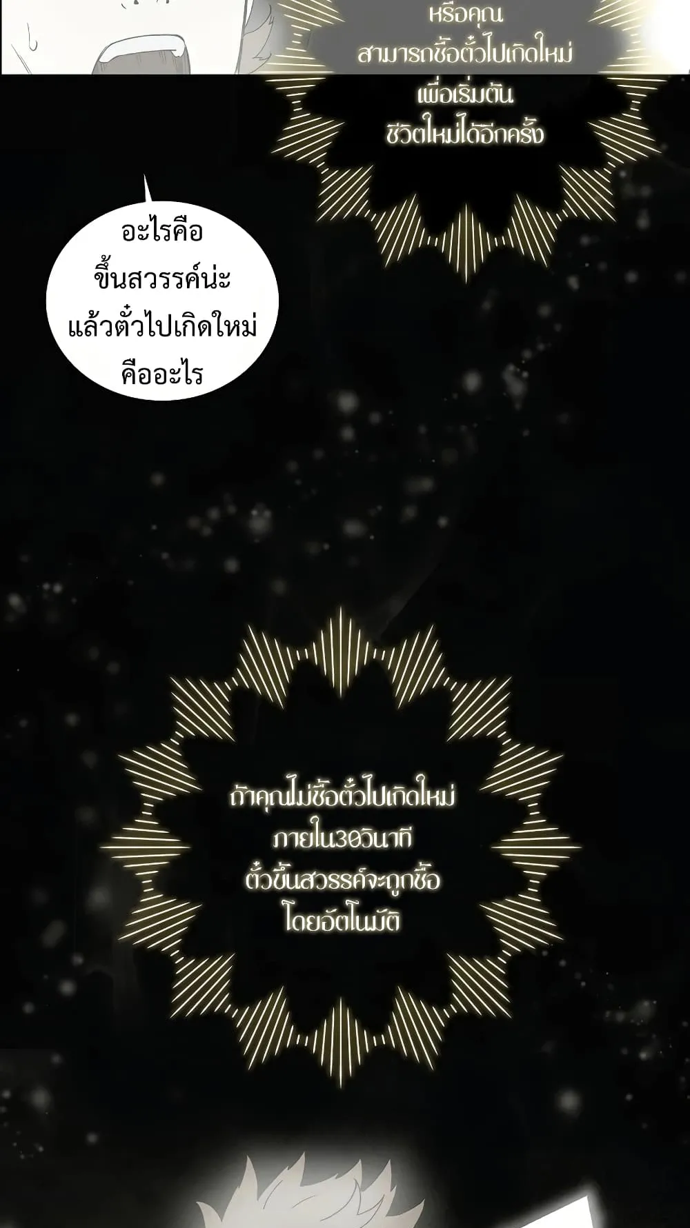 I Reincarnated as a Legendary Surgeon ตอนที่ 1 หน้า 53