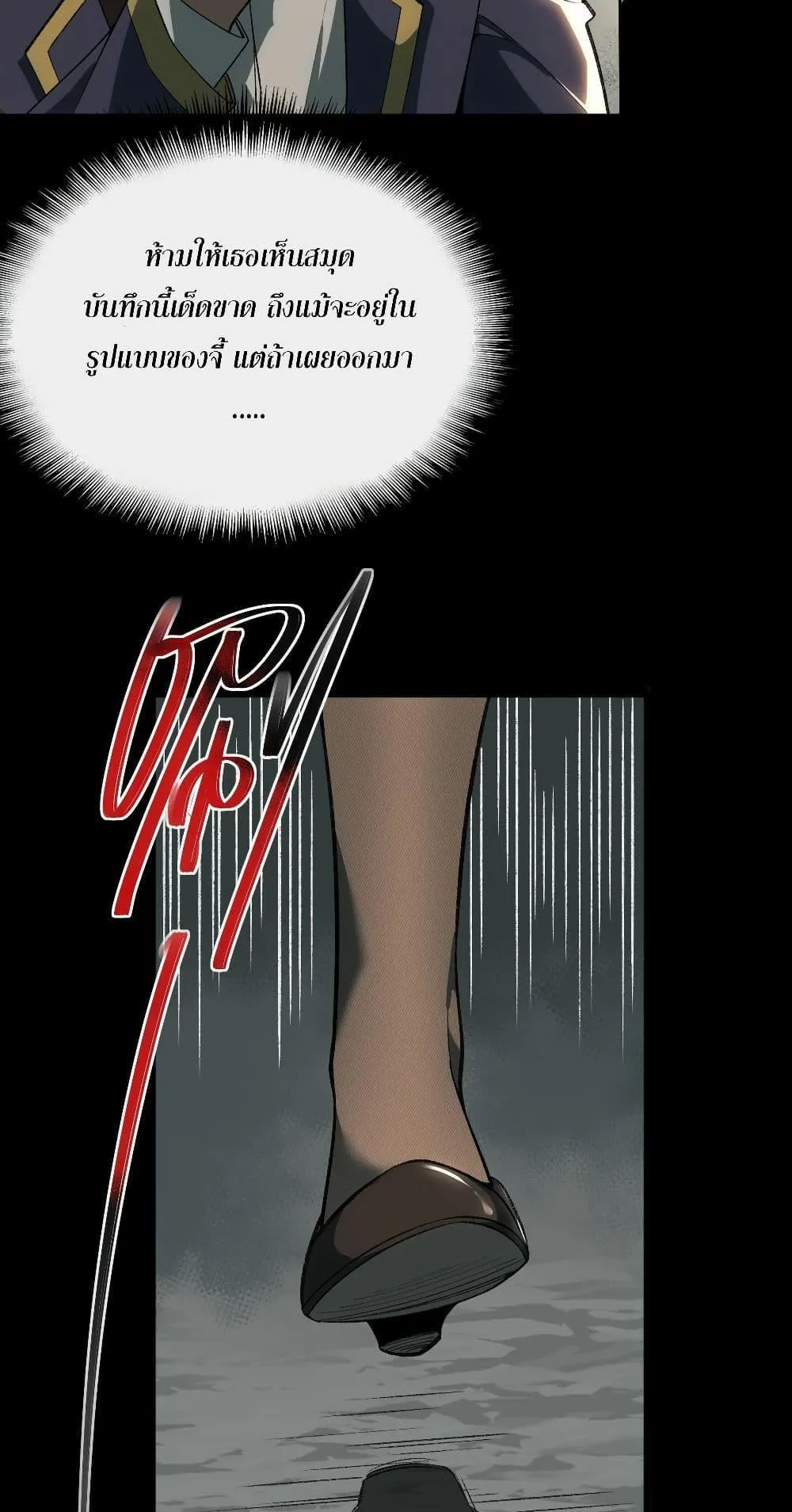 I Created an Urban Legend ตอนที่ 2 หน้า 120