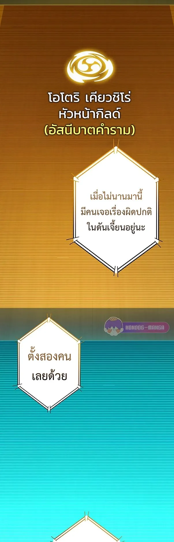 The God-Slaying Copycat ตอนที่ 29 หน้า 52