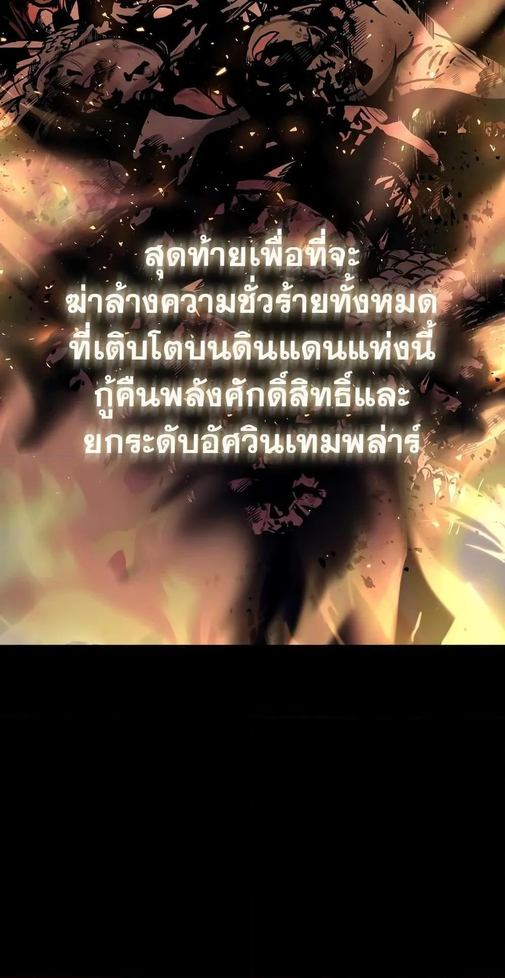 The Knight King Who Returned With a God ตอนที่ 8 หน้า 12