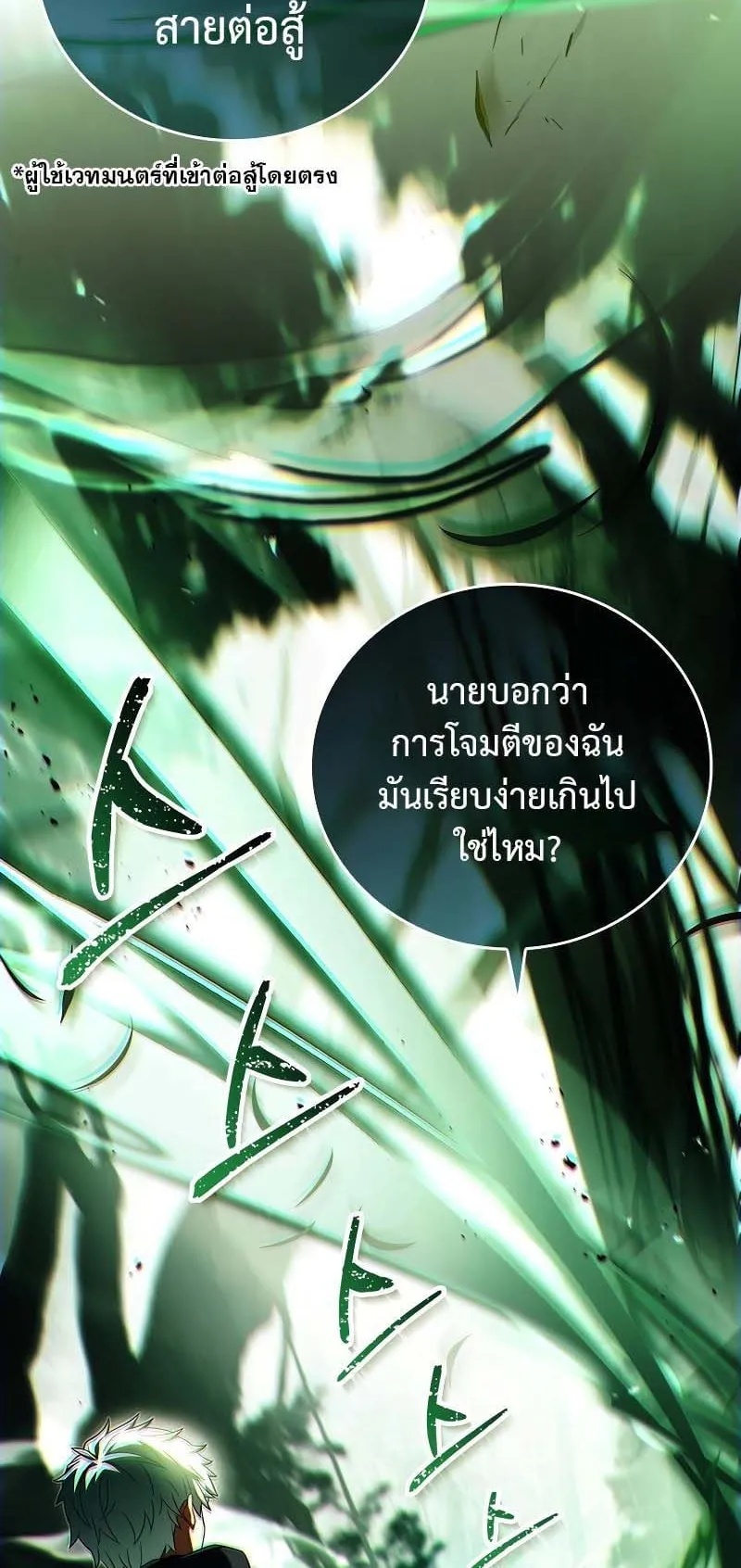 The Legendary Hero is an Academy Honors Student ตอนที่ 5 หน้า 82