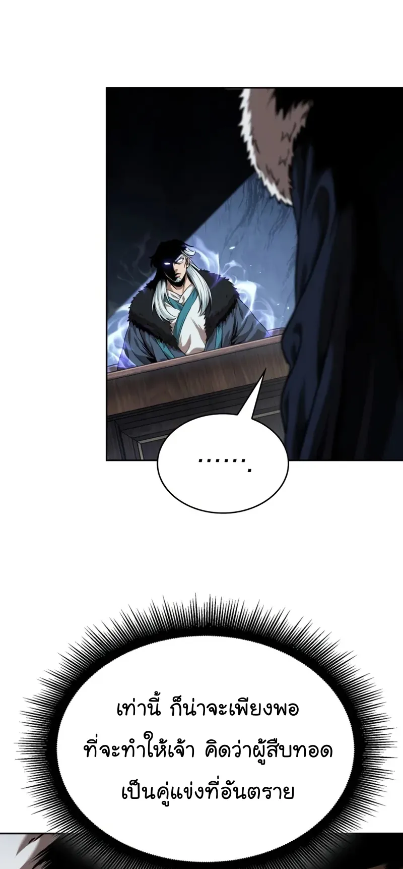 Nano Machine Chapter 250 หน้า 71