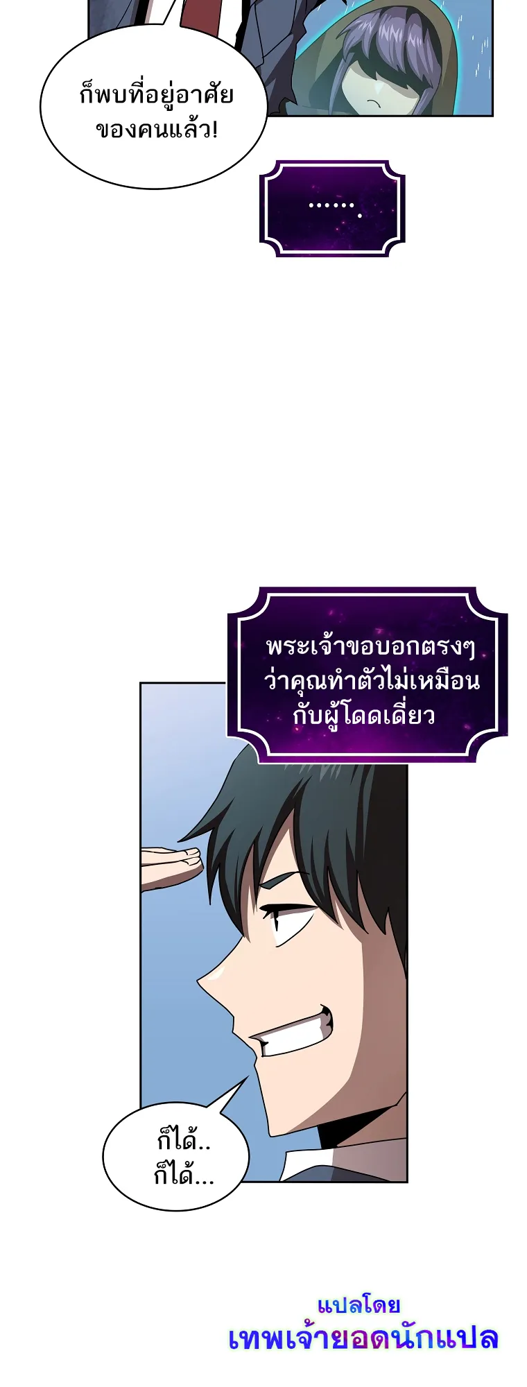Is This Hero for Real ตอนที่ 7 หน้า 23