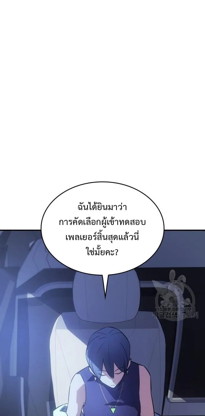 Regressing With the King’s Power ตอนที่ 13 หน้า 63