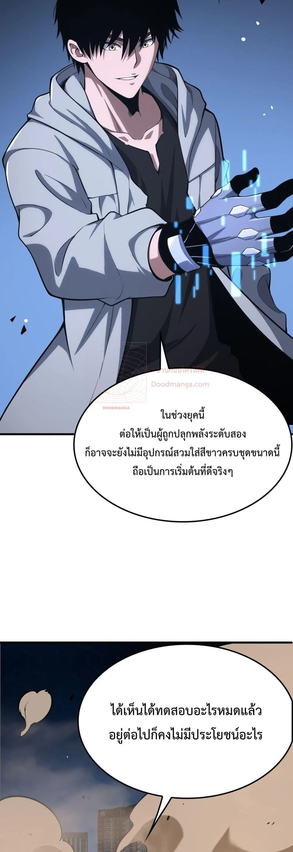 Doomsday Sword God ตอนที่ 4 หน้า 43