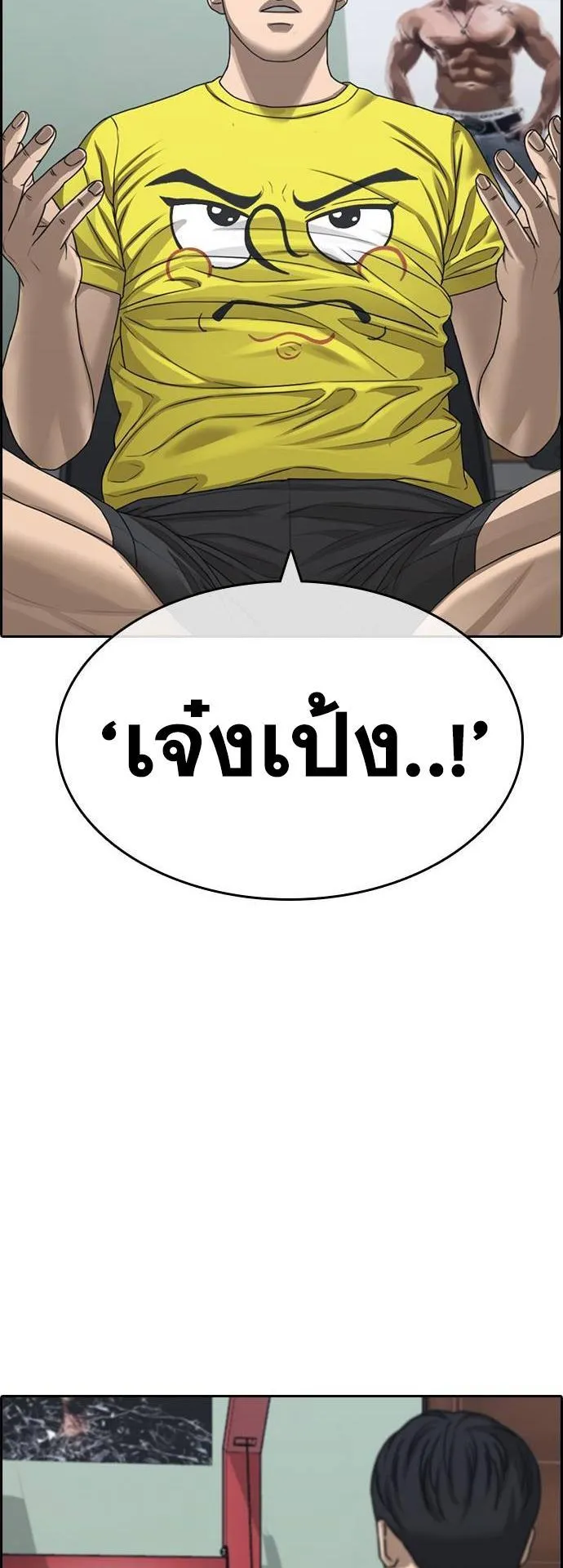 Loser Life 2 ตอนที่ 17 หน้า 69