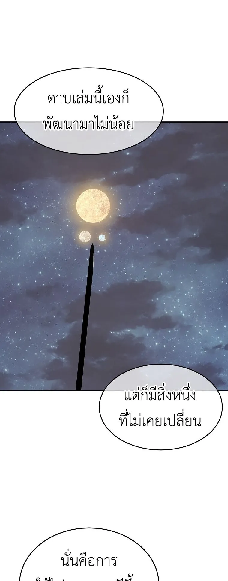 The Iron Emperor ตอนที่ 31 หน้า 36