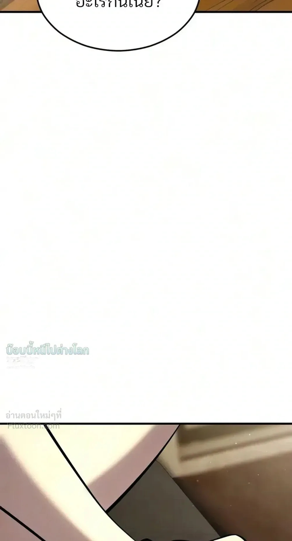 Sword of the Undying ตอนที่ 17 หน้า 130