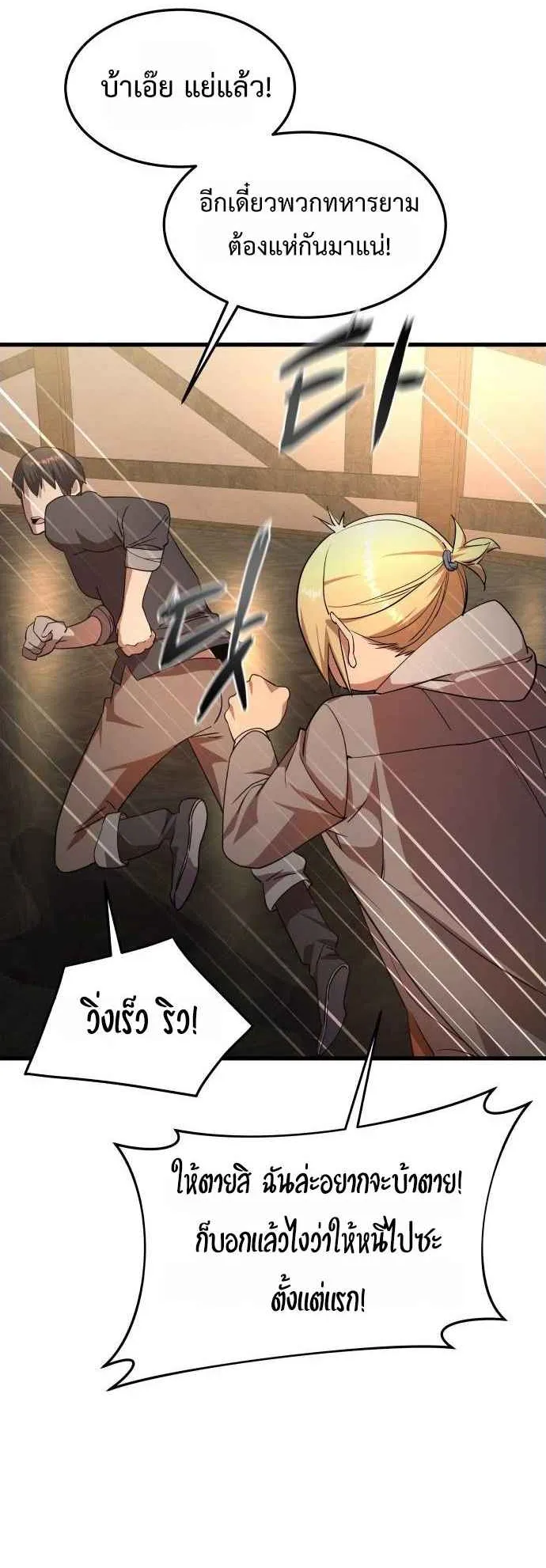 The Genius Mage Who Uses His Fists ตอนที่ 9 หน้า 82