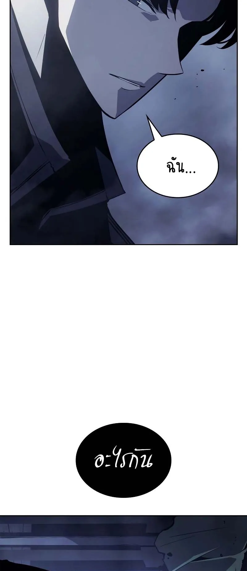 Solo Leveling: Ragnarok ตอนที่ 11 หน้า 52