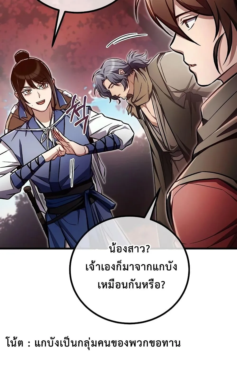 The Twin Swords of the Sima ตอนที่ 21 หน้า 23