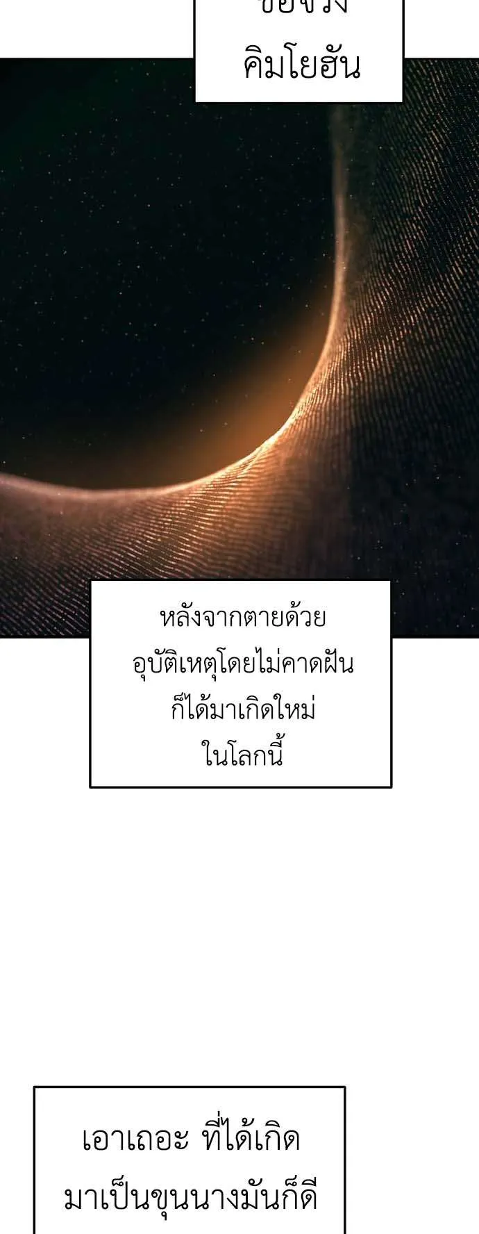 The Wandering Knight’s Survival Manual ตอนที่ 1 หน้า 23