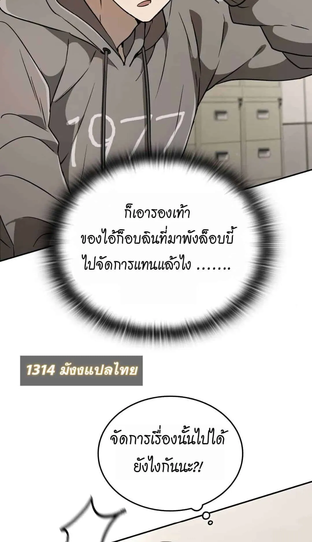 Shinsu Kindergarten ตอนที่ 22 หน้า 97
