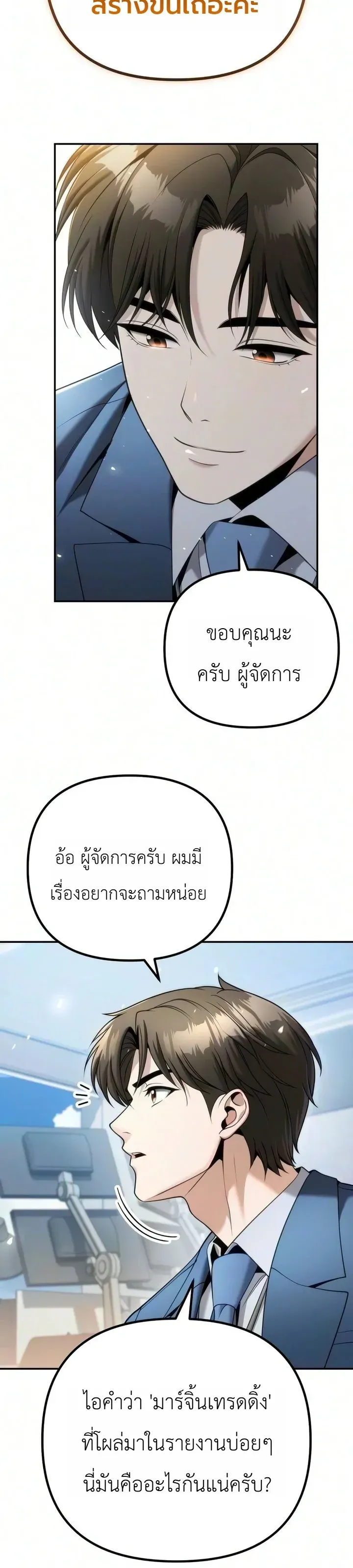 The Money Keeps Piling Up Even If I Spend It ตอนที่ 11 หน้า 32