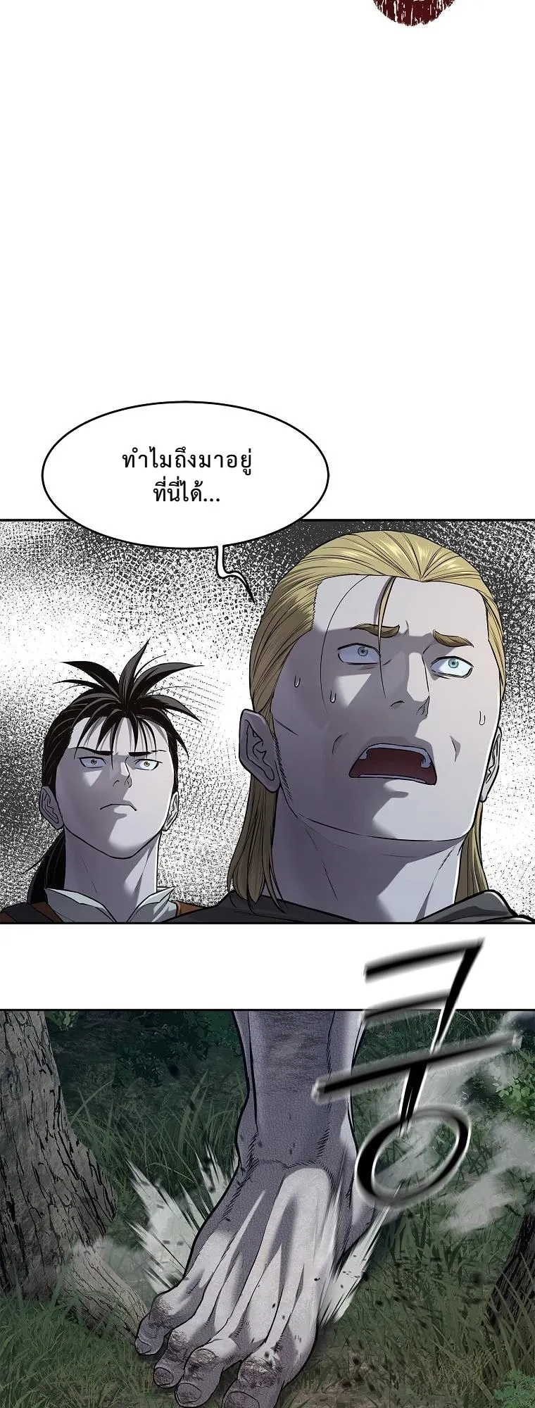The Iron Emperor ตอนที่ 14 หน้า 30