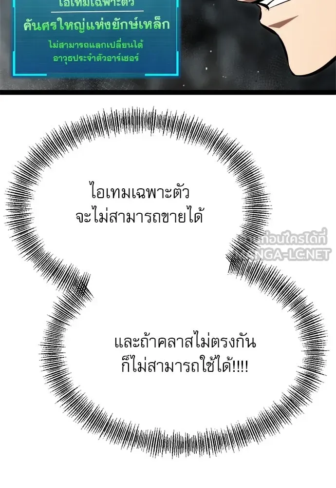 Level 999 Goblin ตอนที่ 6 หน้า 51