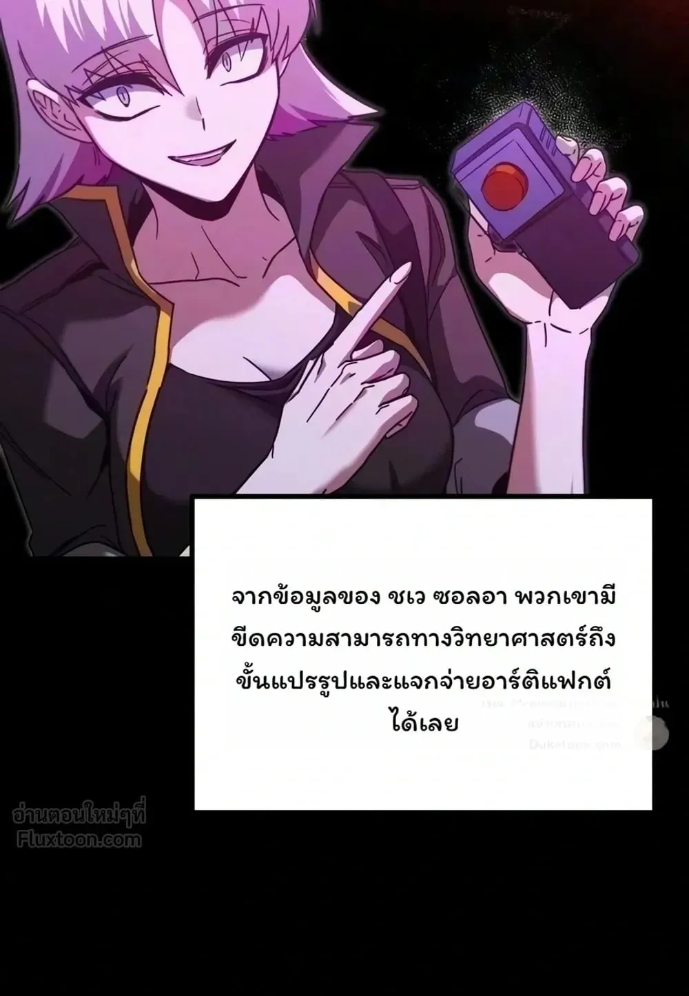 I Took Over The Academy With a Single Sashimi Knife ตอนที่ 93 หน้า 17