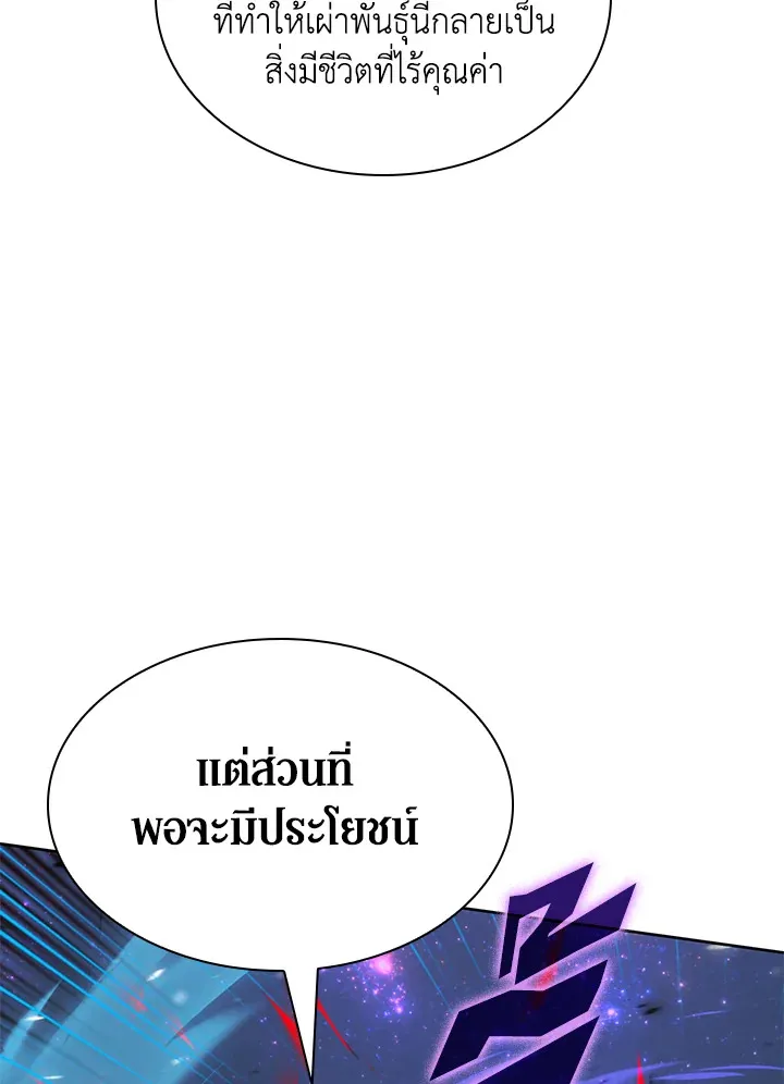 Overgeared ตอนที่ 245 หน้า 86