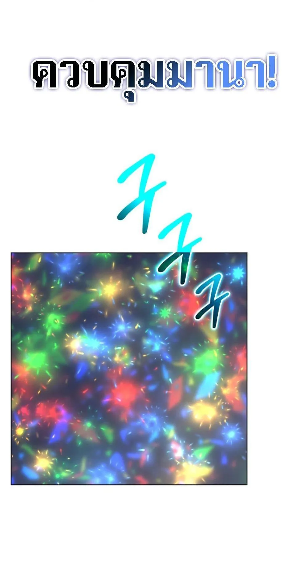 The Return of the Mythical Archmage ตอนที่ 12 หน้า 27