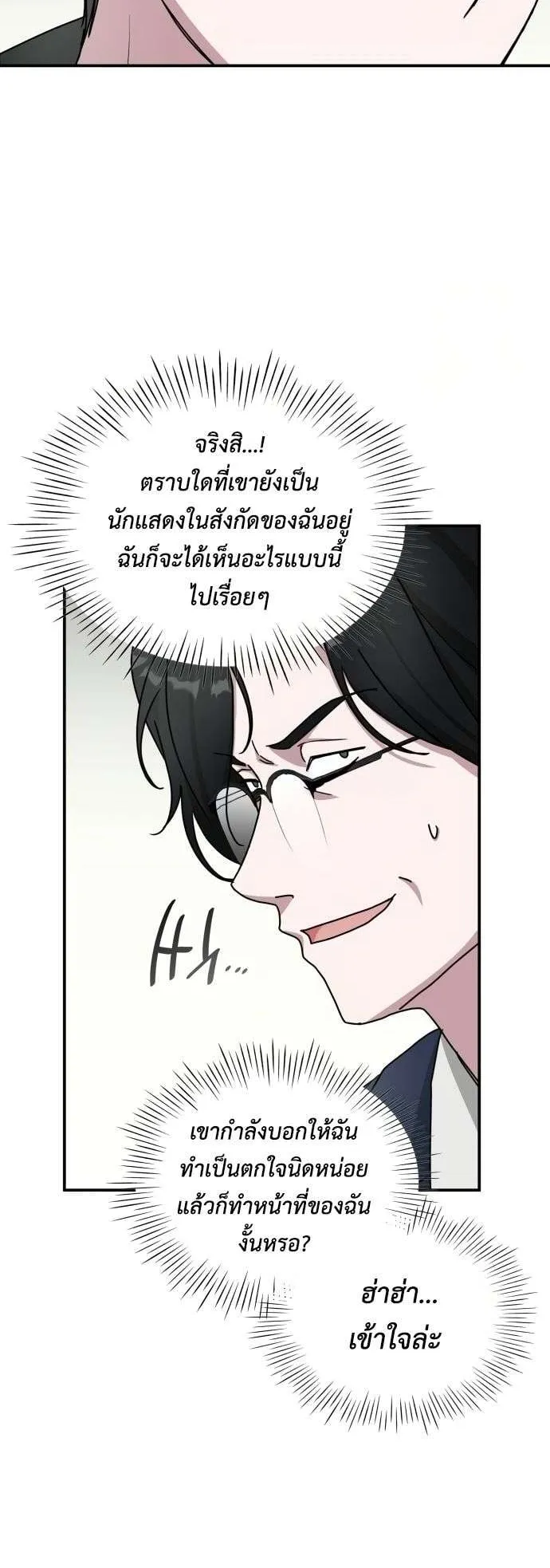 I Was Immediately Mistaken for a Monster Genius Actor ตอนที่ 26 หน้า 19