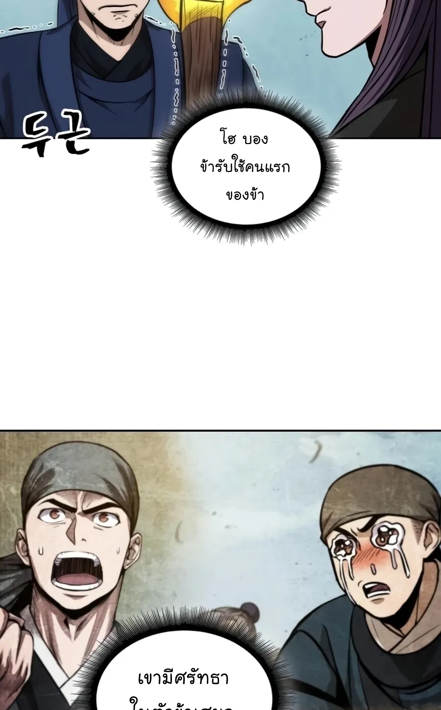 Nano Machine Chapter 138 หน้า 65