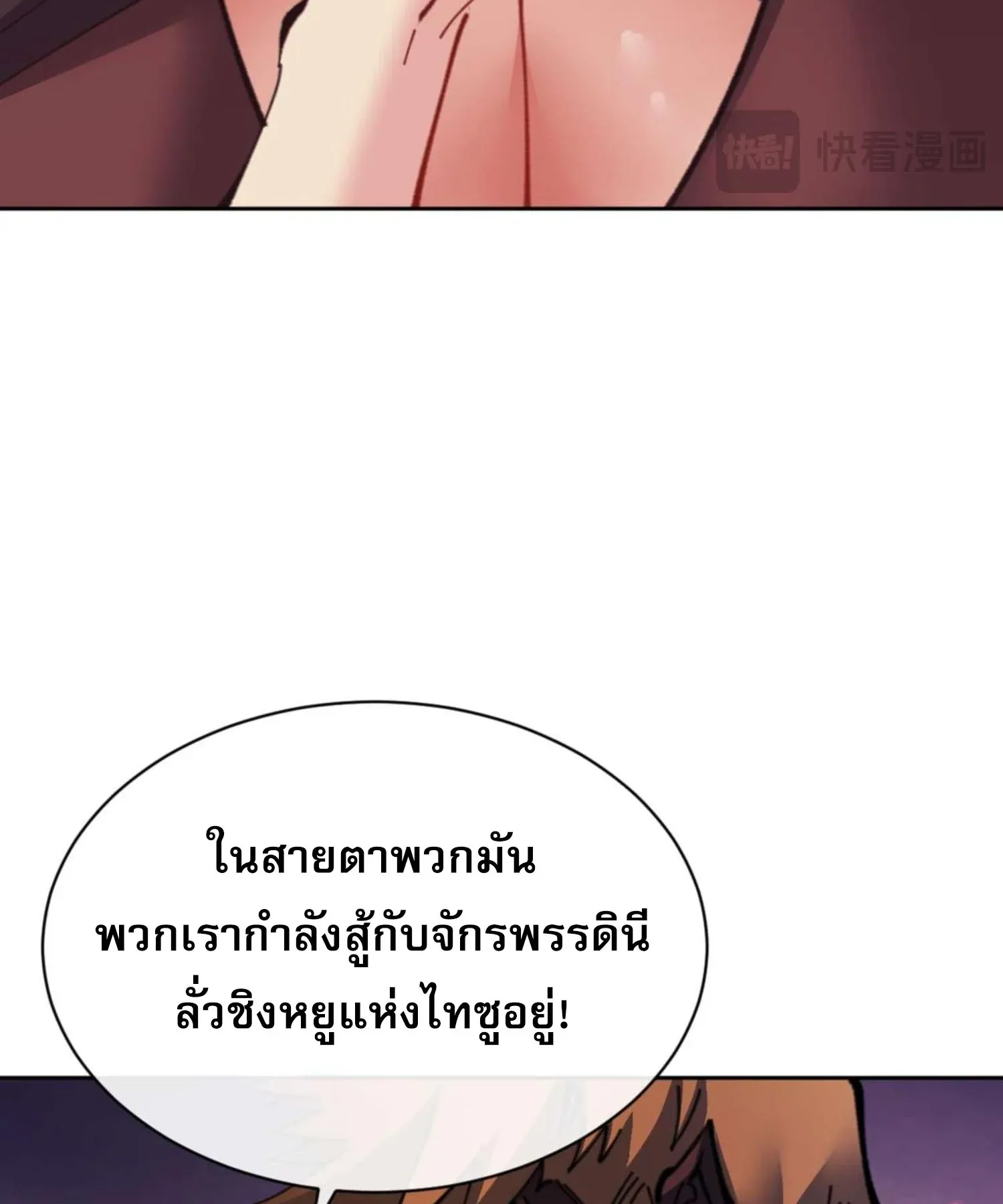 Devious Son of Heaven ตอนที่ 98 หน้า 13